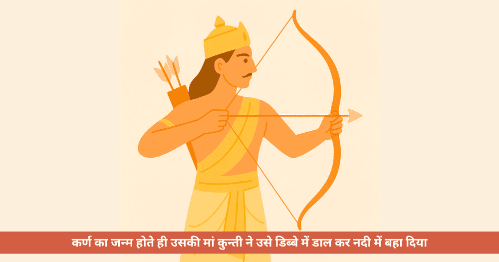 यदि जीवन अन्यायी लगे तो कर्ण को याद करें: महाभारत के महान योद्धा की सीख