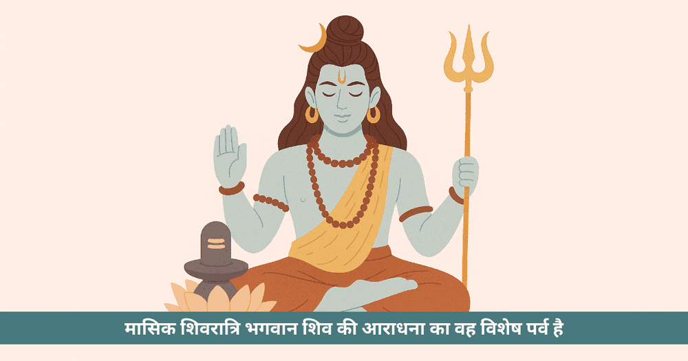 जून 2025 मासिक शिवरात्रि: सोम प्रदोष संग शिव आराधना