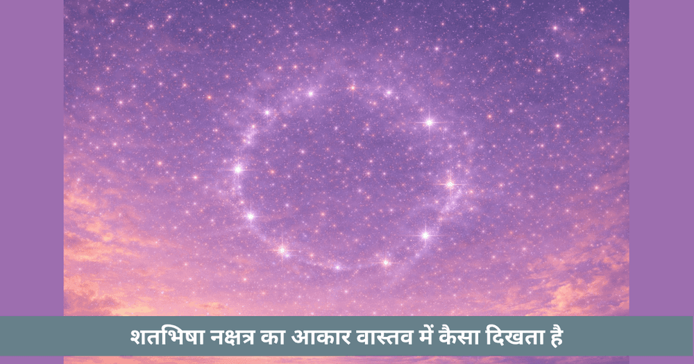 शतभिषा नक्षत्र: आकाशीय रूप और पहचान