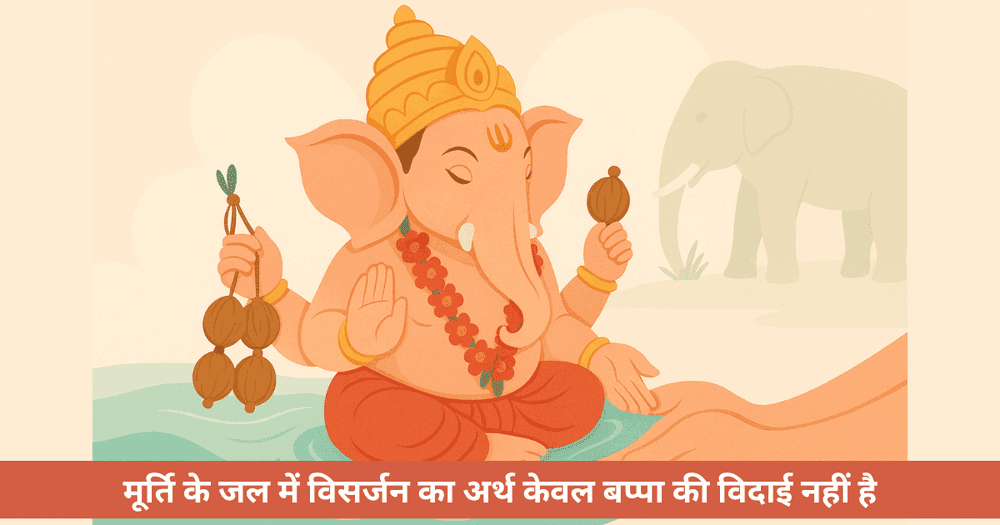 गणपति विसर्जन 2025: तिथि, परंपरा और विशेष उपाय