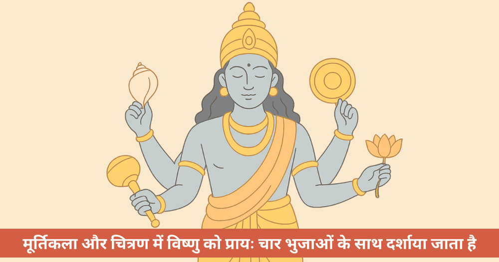 भगवान विष्णु की चार भुजाओं का गूढ़ महत्व