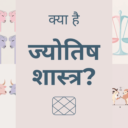 ज्योतिष शास्त्र: जीवन का मार्गदर्शक प्राचीन विज्ञान