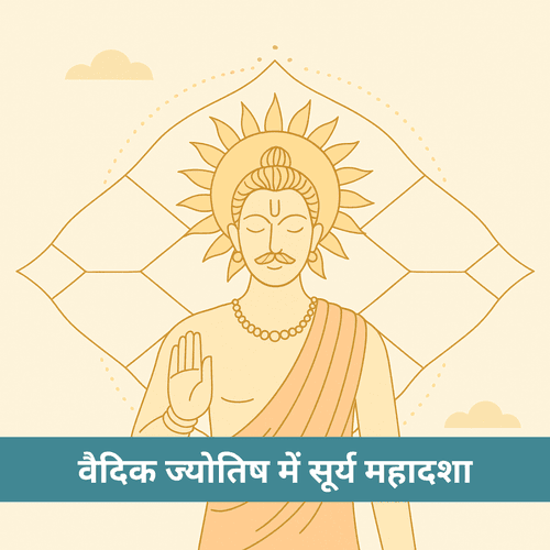 वैदिक ज्योतिष में सूर्य महादशा: गहराई से समझें प्रभाव, संकेत और उपाय