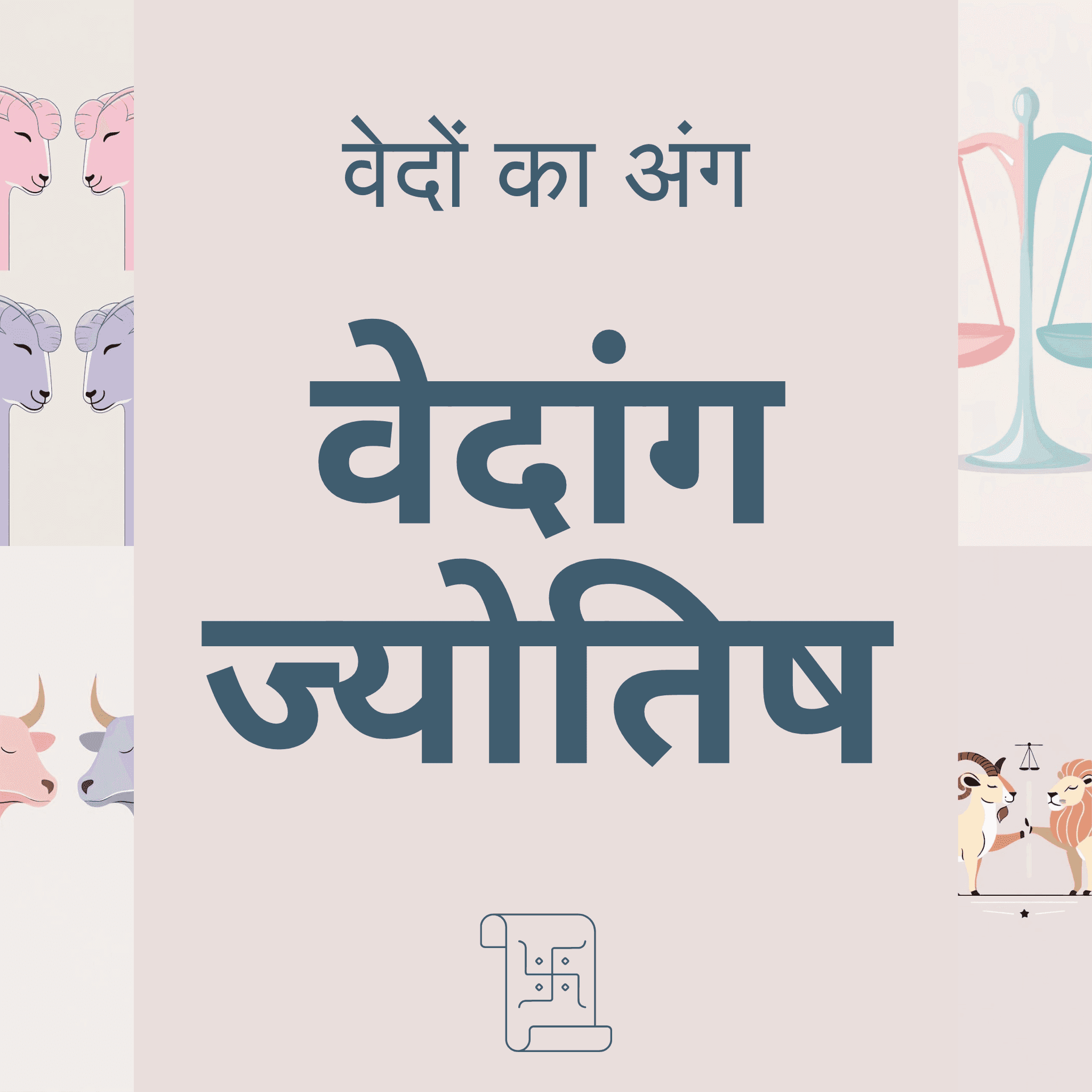 ज्योतिष की वैदिक जड़ें: ज्योतिष शास्त्र वेदों से कैसे उभरा