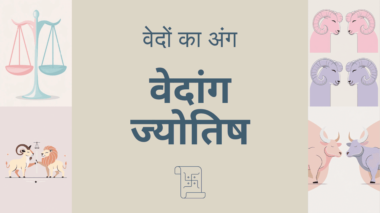ज्योतिष की वैदिक जड़ें: ज्योतिष शास्त्र वेदों से कैसे उभरा