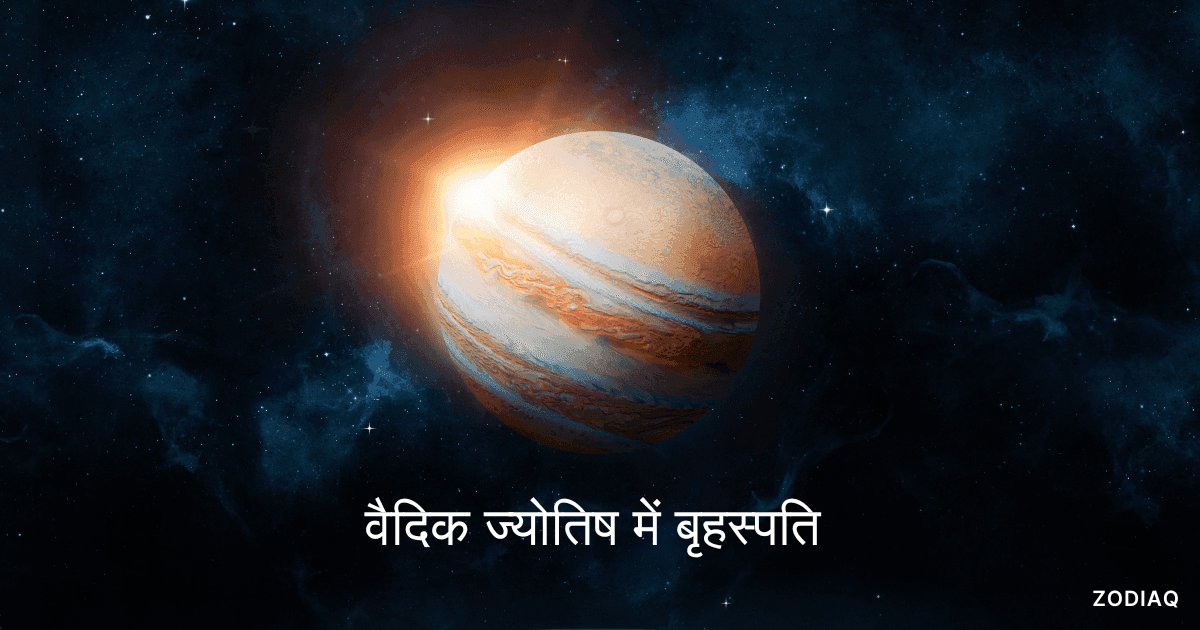 बृहस्पति