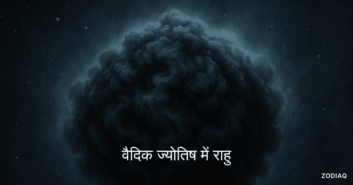 राहु ग्रह