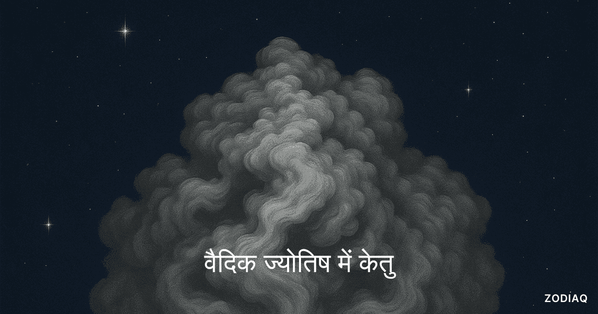 केतु