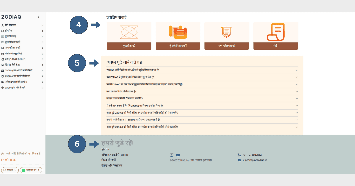 ज्योतिषाचार्यों के लिए ऑफरिंग्स, अक्सर पूछे जाने वाले सवाल (FAQs), हमसे जुड़े रहें (कंप्यूटर)