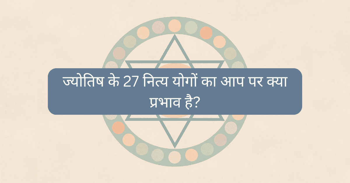 ज्योतिष में योग की महत्ता