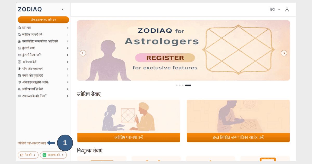 वेबसाइट पर ज्योतिषी के रूप में पंजीकरण मेनू बार का पता लगाना