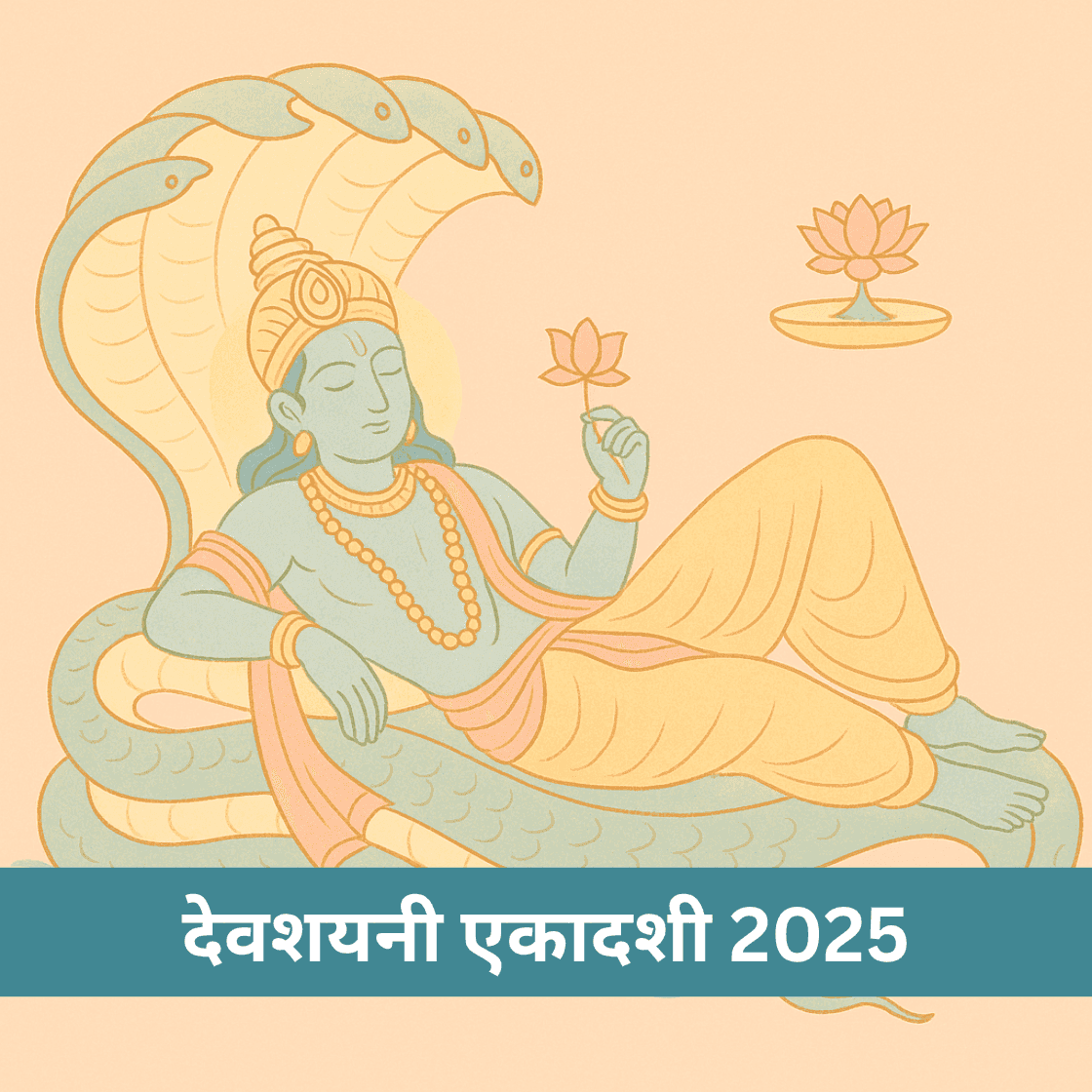 देवशयनी एकादशी 2025: महत्व, उत्पत्ति, व्रत विधि और जीवन का संदेश