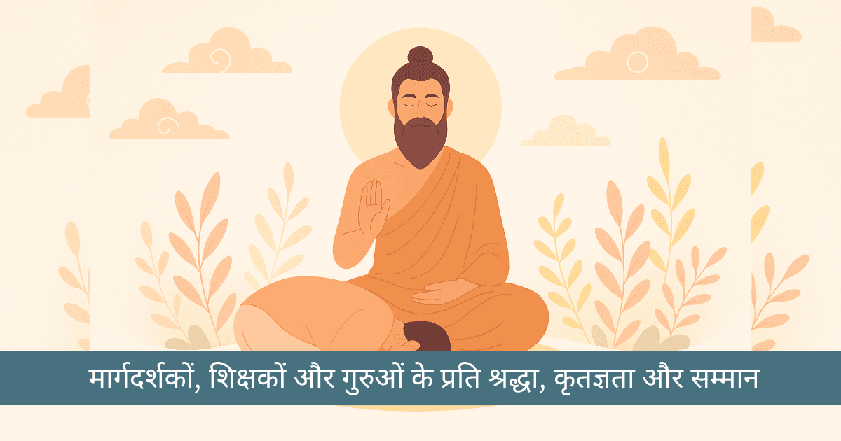 गुरु पूर्णिमा 2025