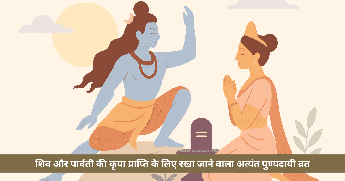 संपूर्ण प्रदोष व्रत