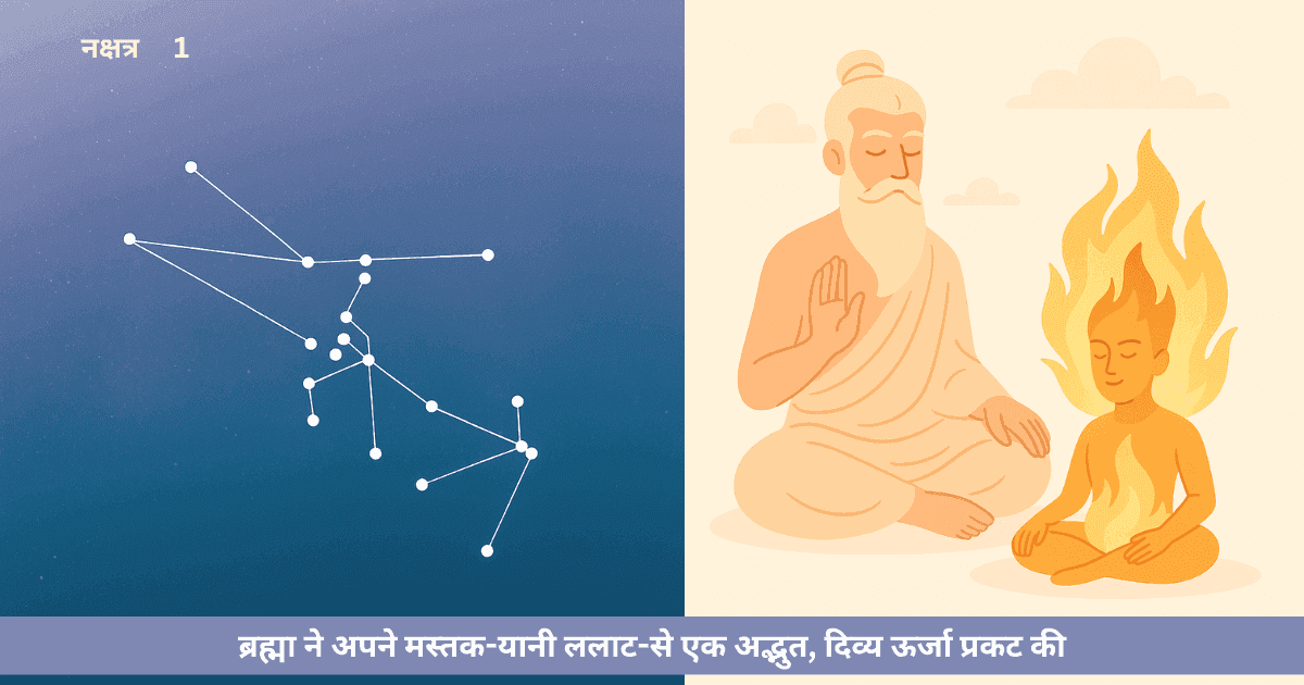 अग्नि देव की उत्पत्ति