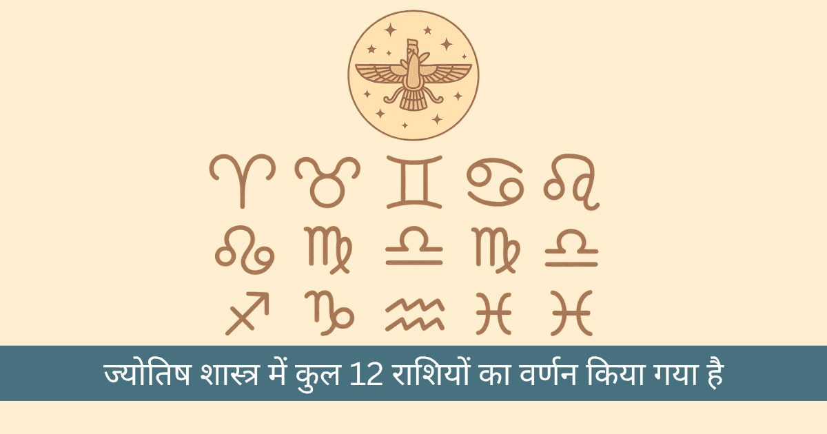 ज्योतिष का इतिहास - पार्ट 2
