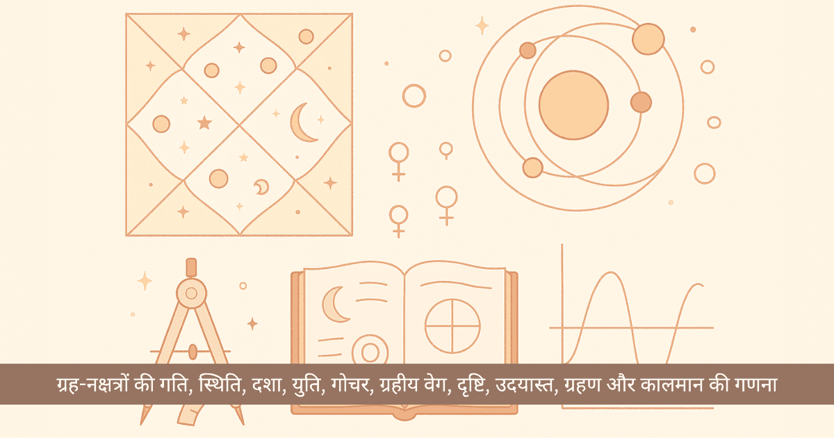 गणित ज्योतिष क्या है?
