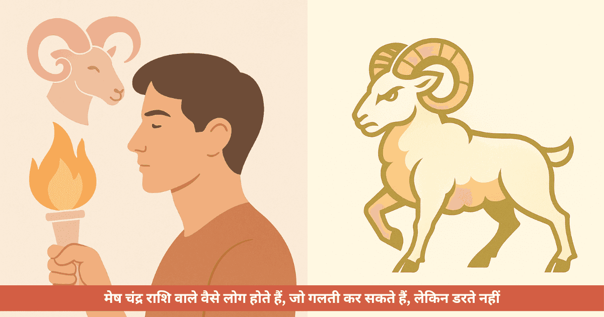 मेष चंद्र राशि