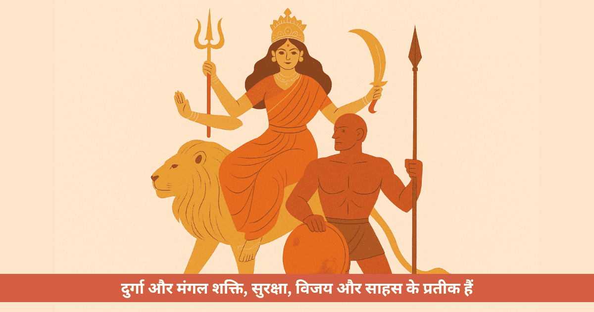 मार्कंडेय पुराण, मंगल ग्रह और देवी दुर्गा: