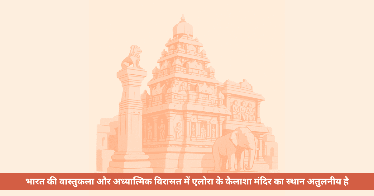 कैलाशा मंदिर