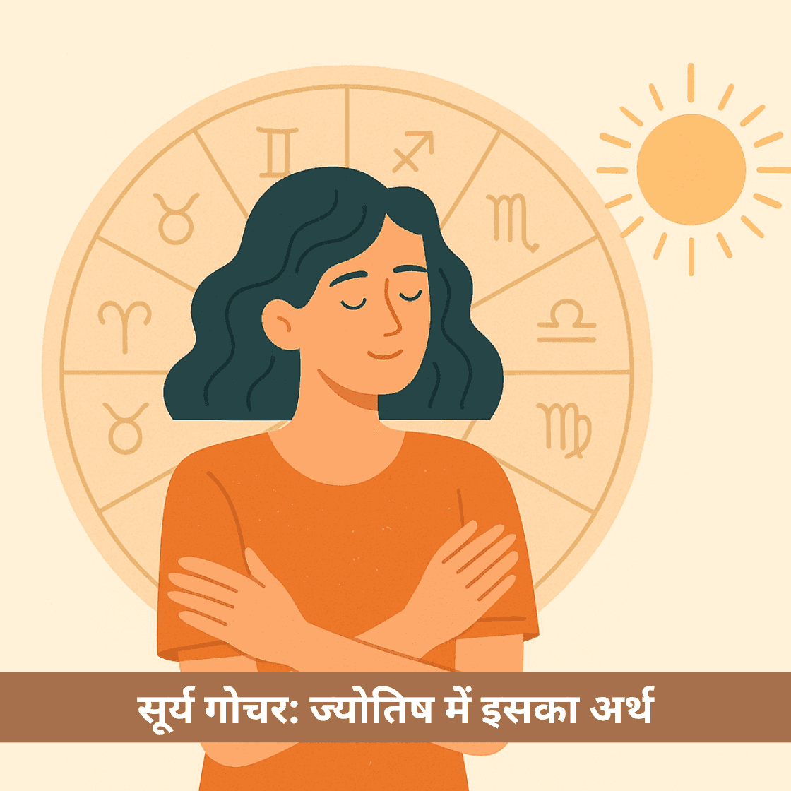 सूर्य गोचर: ज्योतिष में इसका अर्थ, महत्व और आपके जीवन पर प्रभाव
