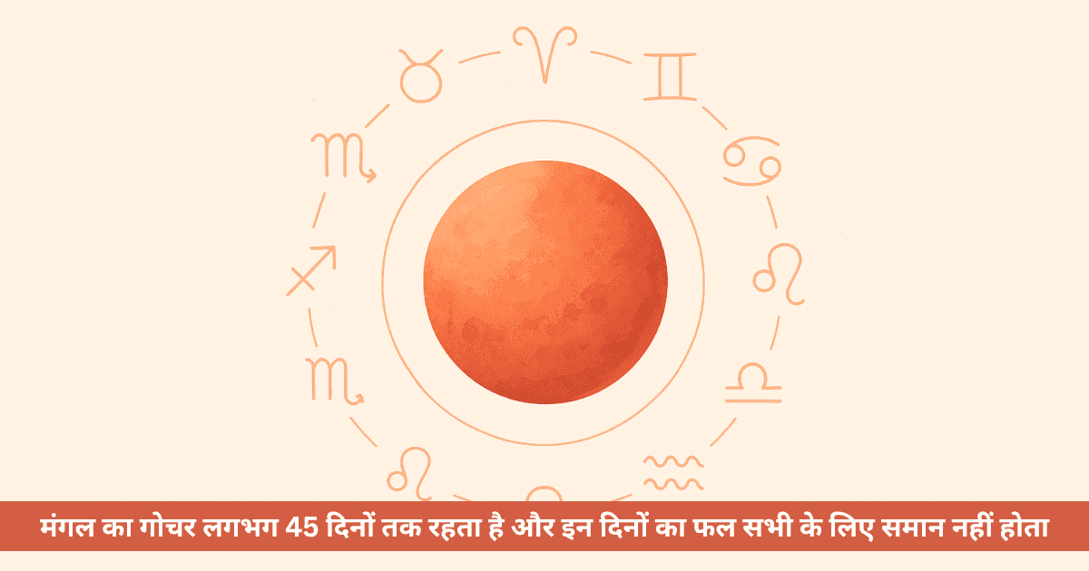 मंगल का 12 भावों में गोचर