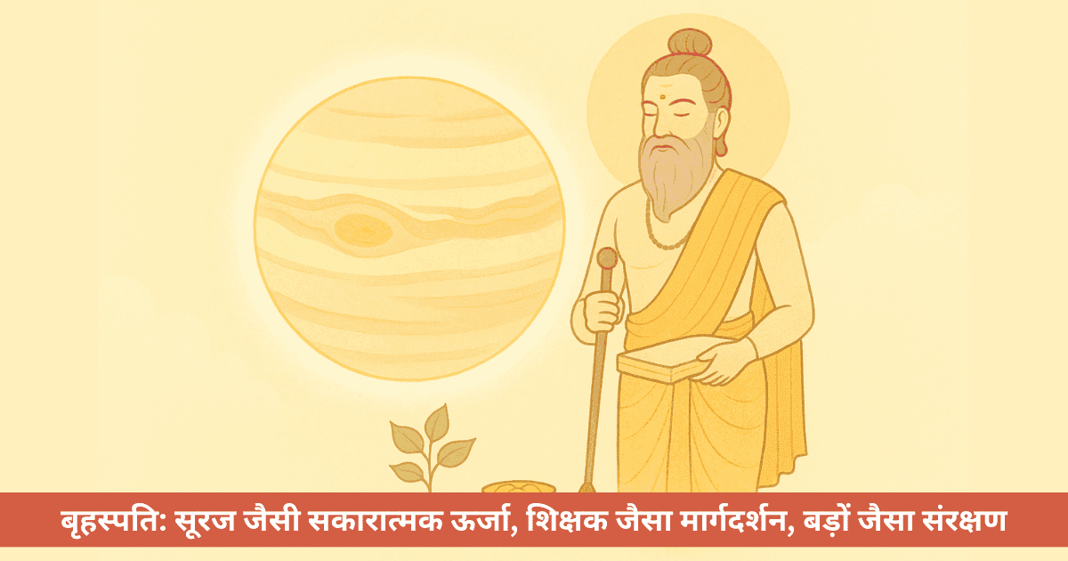 बृहस्पति ग्रह