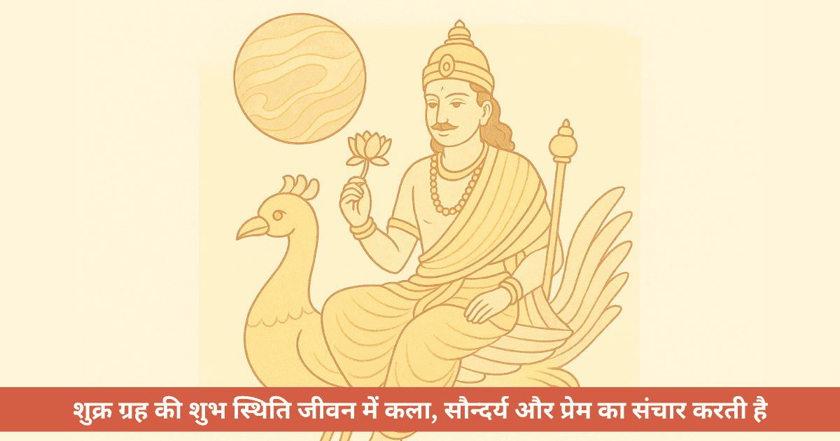 शुक्र ग्रह का महत्व