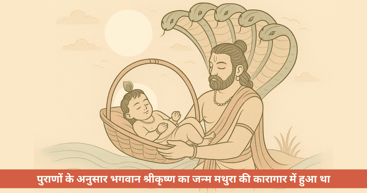 कृष्ण जन्माष्टमी 2025