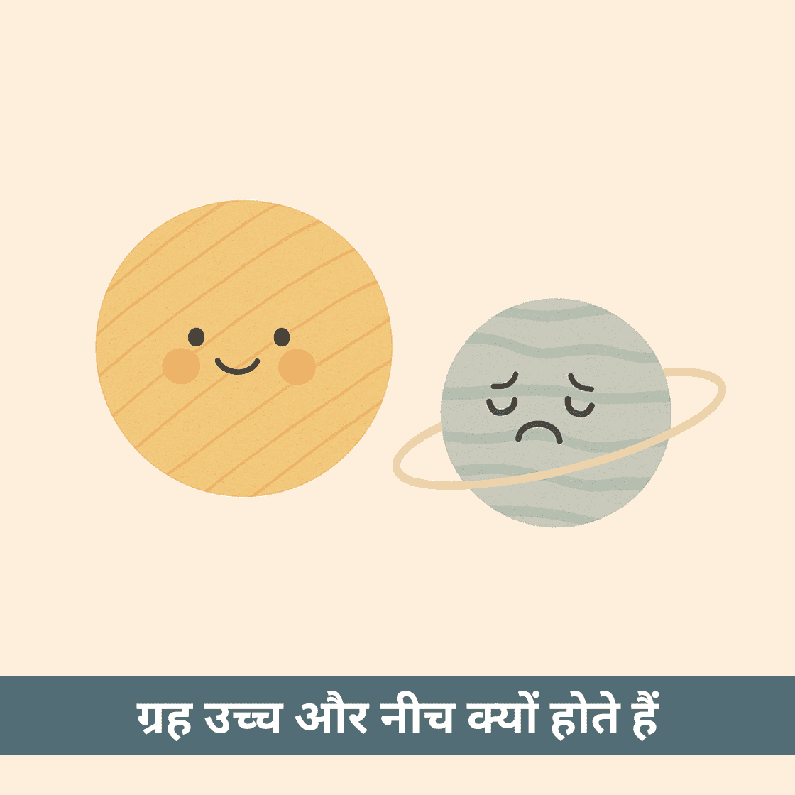 क्या ग्रह उच्च और नीच होते हैं और डिग्री से परिणाम कैसे बदलते हैं?
