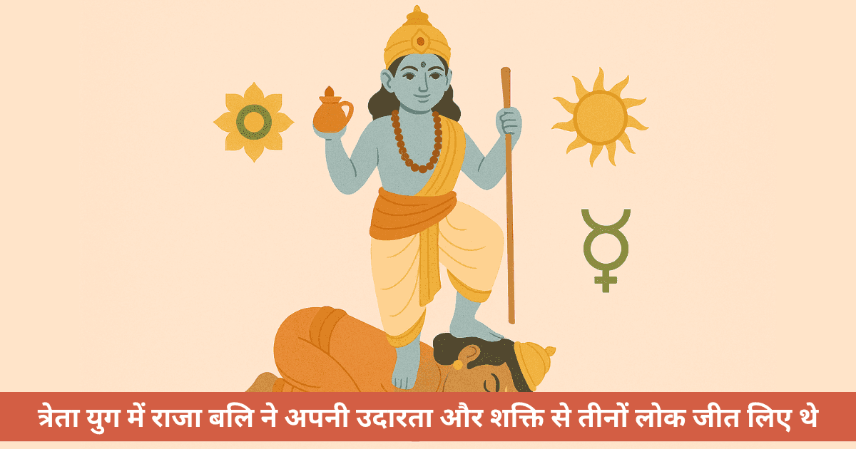 वामन जयंती 2025: