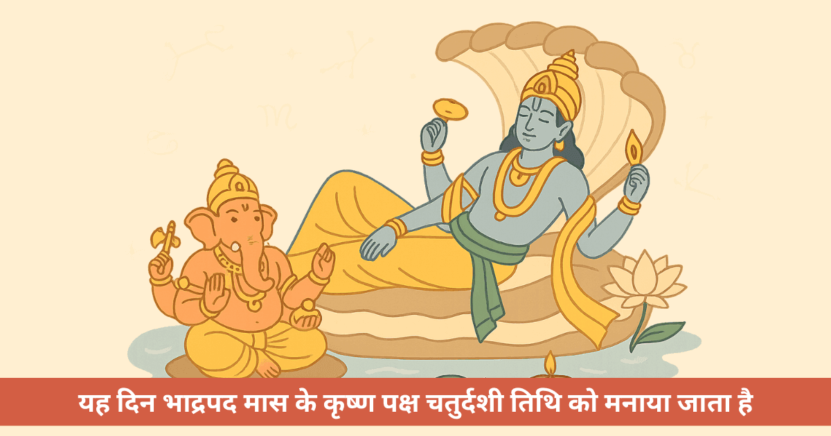 अनंत चतुर्दशी 2025: गणेश विसर्जन तथा भगवान विष्णु के अनंत स्वरूप का दिव्य उत्सवअनंत चतुर्दशी 2025: गणेश विसर्जन तथा भगवान विष्णु के अनंत स्वरूप का दिव्य उत्सव