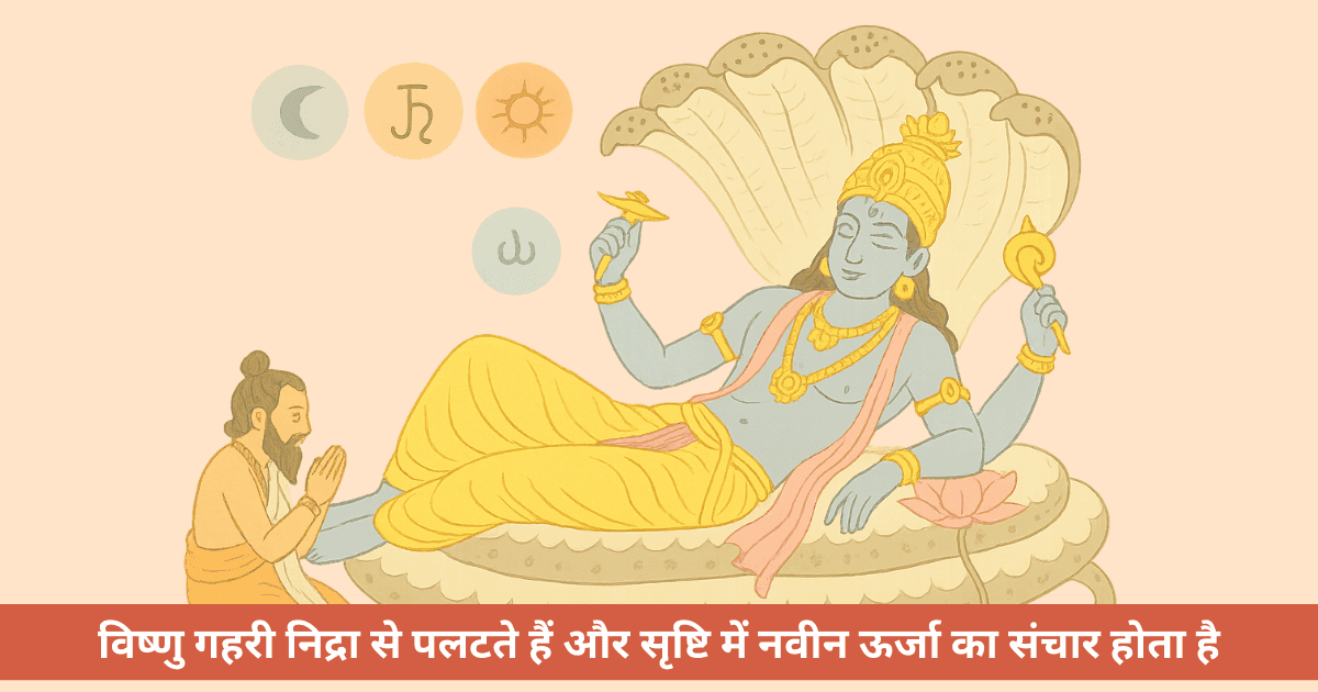 परिवर्तिनी एकादशी 2025