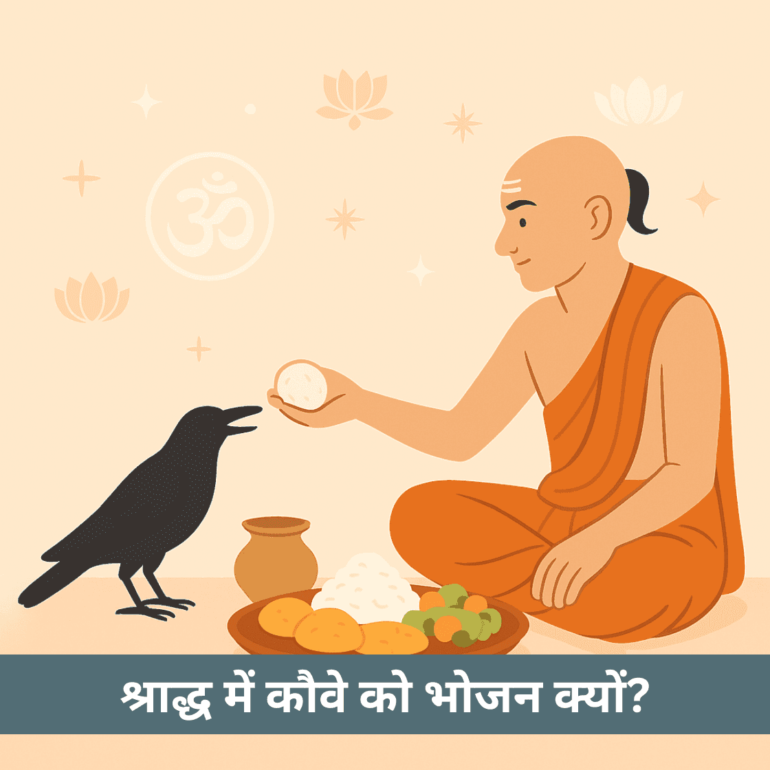 पितृ पक्ष 2025: श्राद्ध में कौवा क्यों एवं पशु-पक्षियों को भोजन देने के वैज्ञानिक, सांस्कृतिक कारण