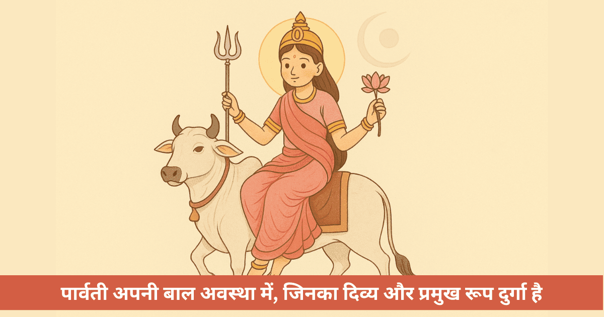 नवरात्रि 2025