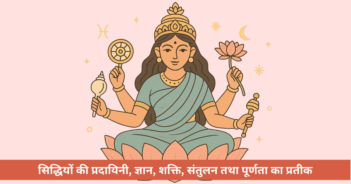 क्या मां सिद्धिदात्री की पूजा से केतु दोष और आध्यात्मिक बाधाएं दूर होती हैं