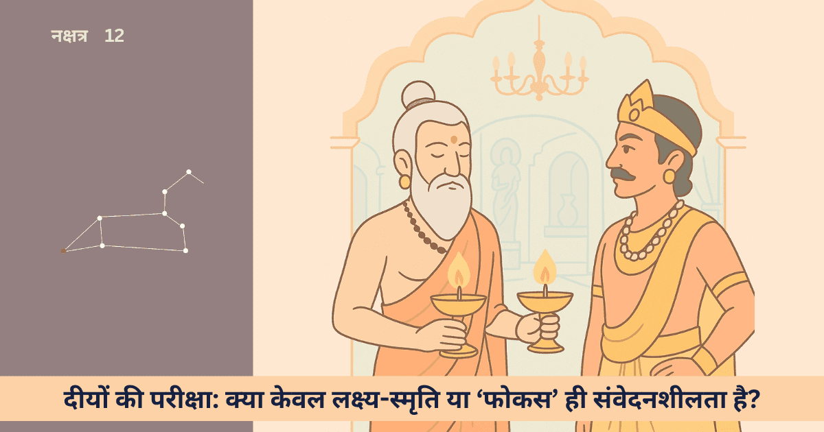 दीपक और राजा जनक-शुक्र देव की कथा: क्या जीवन में सर्वश्रेष्ठ संतुलन संभव है?
