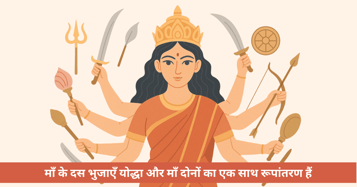 दस भुजाओं वाली दुर्गा