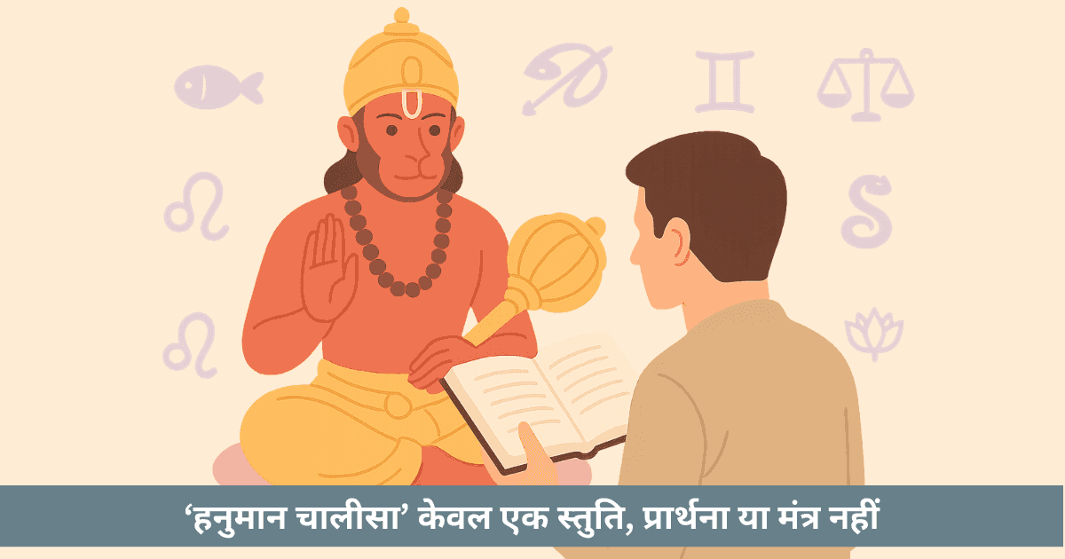 हनुमान चालीसा: नित्य पाठ के चमत्कारी आध्यात्मिक लाभ, विज्ञान और शक्ति