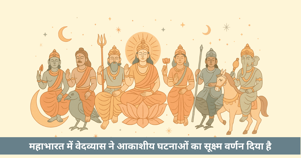 कुरुक्षेत्र का आकाश