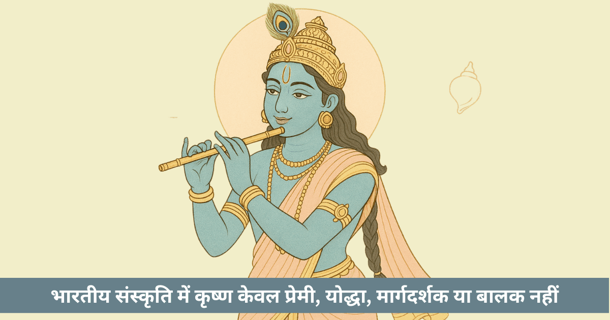 कृष्ण का उभयलिंगी रहस्य