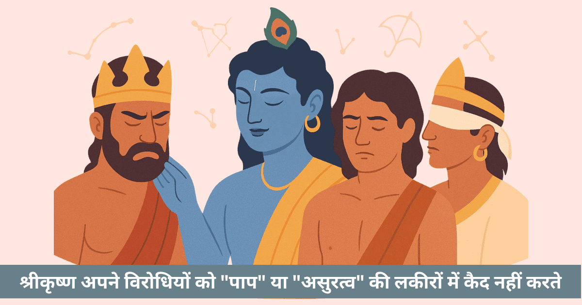 विपक्षियों के लिए करुणा