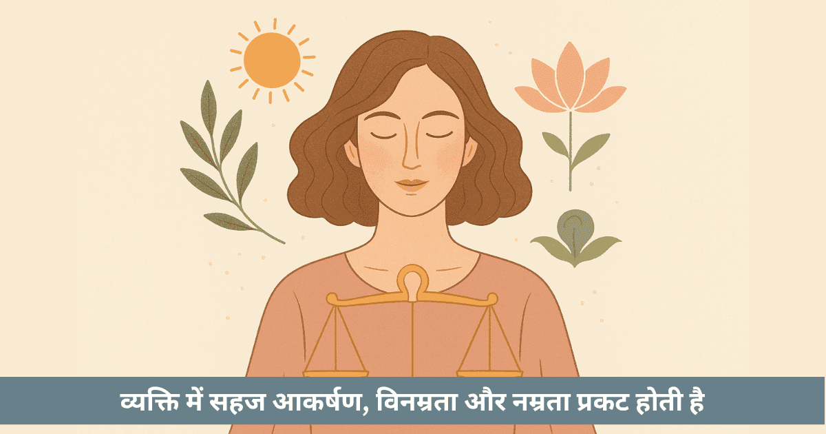 तुला में सूर्य