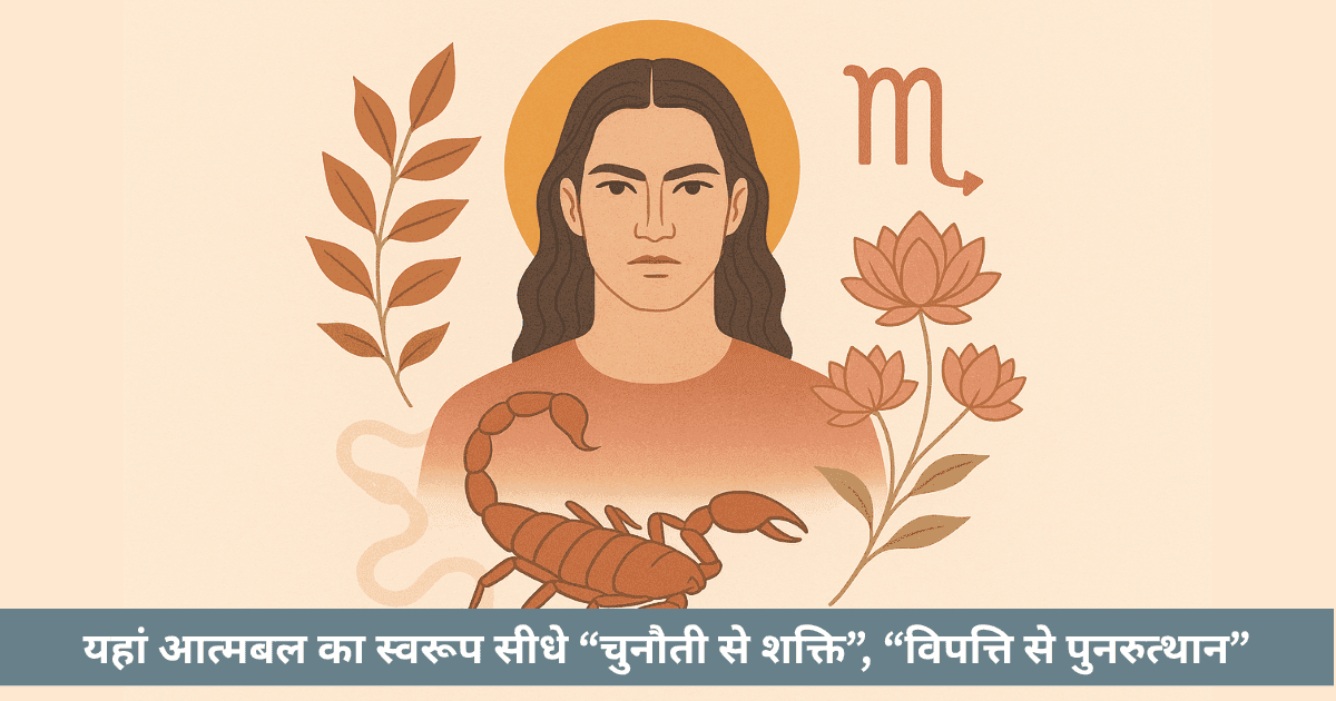 वृश्चिक में सूर्य