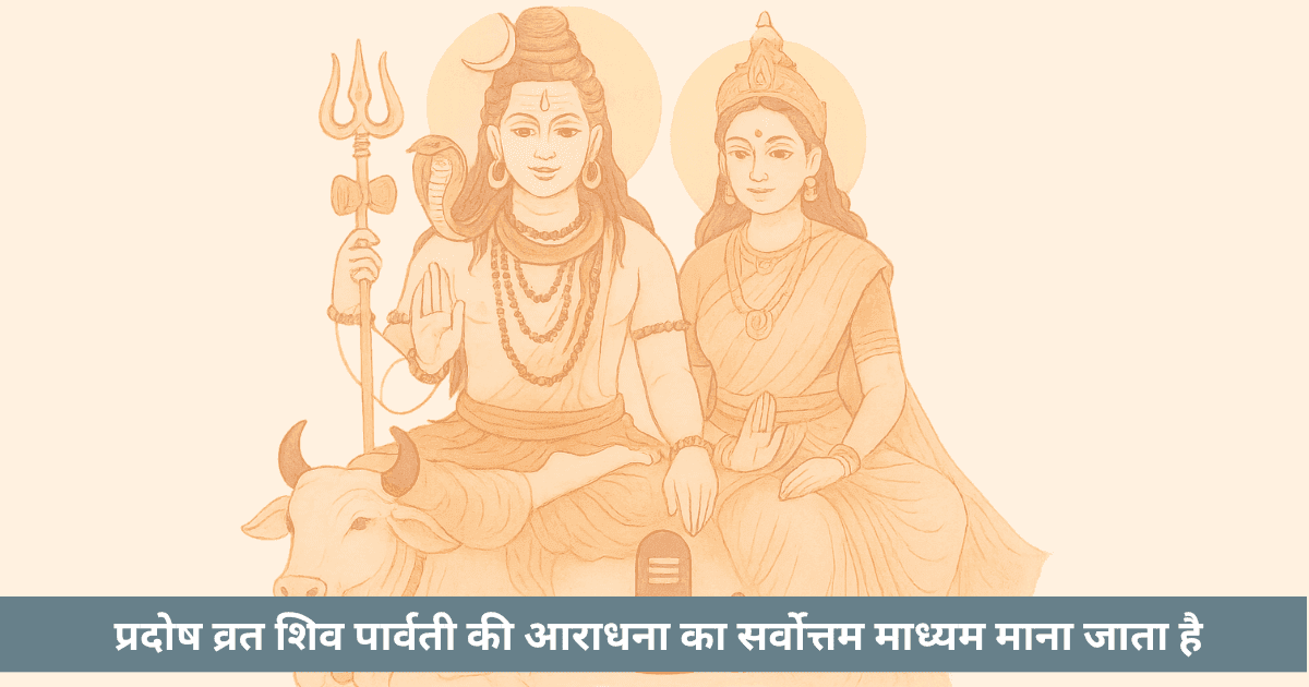 प्रदोष व्रत अक्टूबर 2025: शनि प्रदोष का महत्व