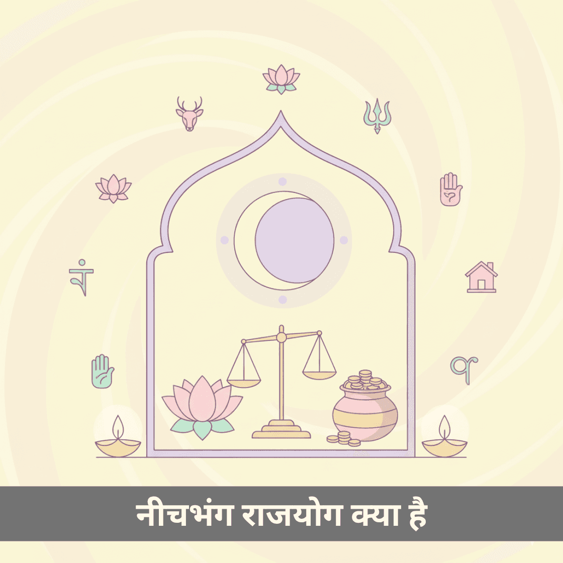 नीचभंग राजयोग क्या है?