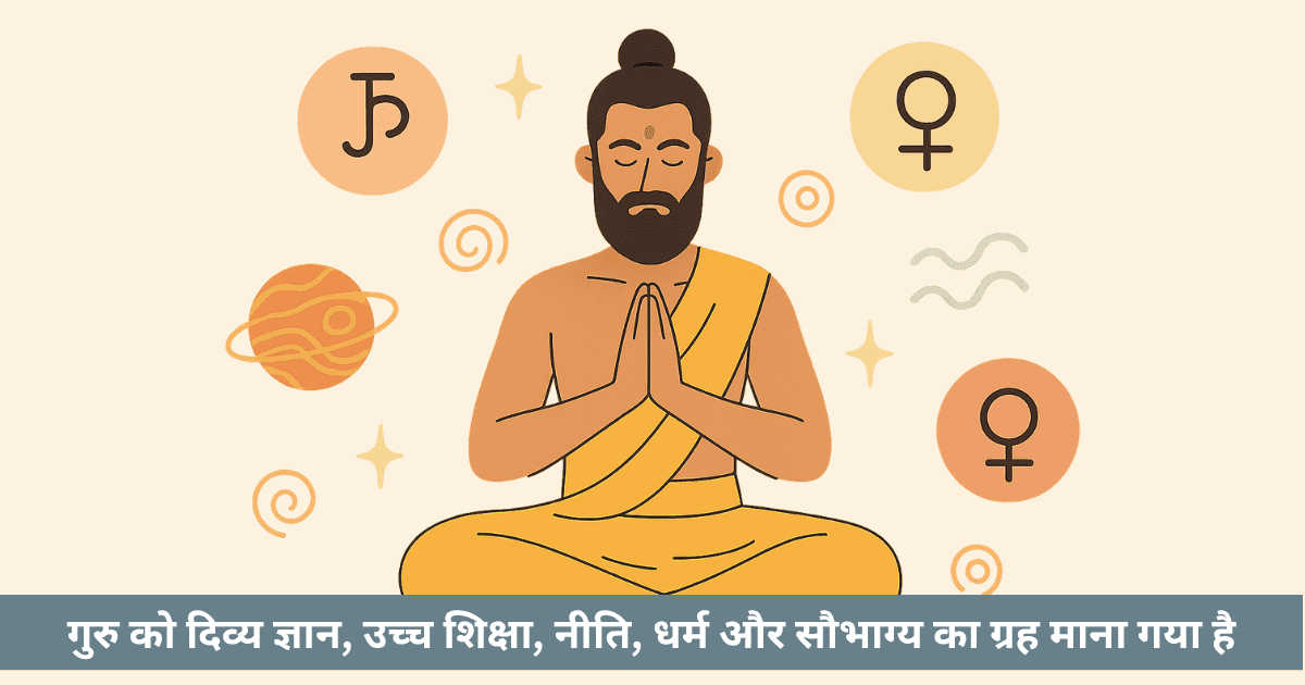 गुरु चांडाल दोष क्या है?