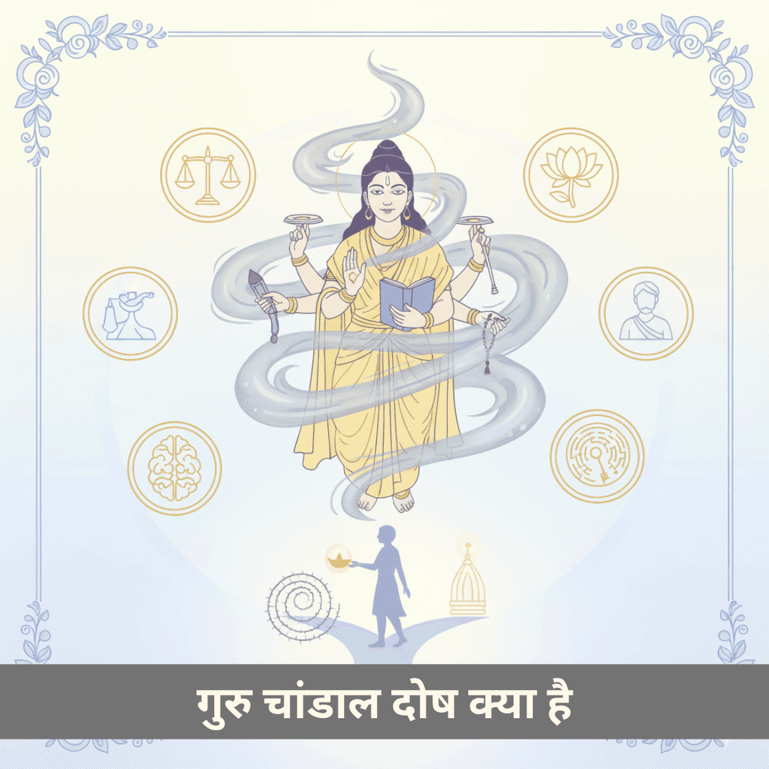 गुरु चांडाल दोष क्या है?