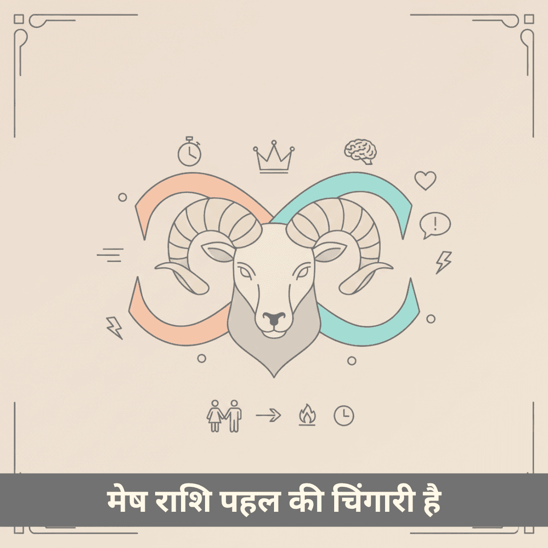 मेष में मंगल : प्रेरक शक्ति, इच्छा और दिशा का समग्र मार्गदर्शक