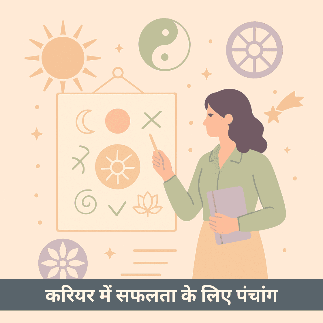 करियर सफलता और इष्टतम निर्णय के लिए चंद्र पंचांग का उपयोग: संपूर्ण मार्गदर्शिका
